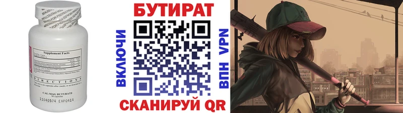 БУТИРАТ 1.4BDO  Фурманов 